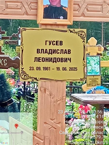 Гусев Владислав Леонидович