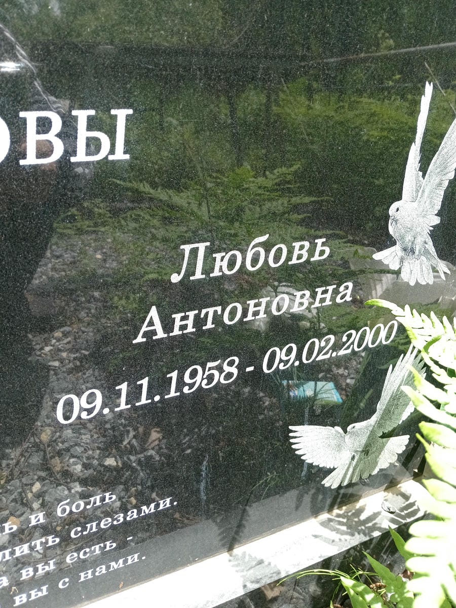 Бачалова Любовь Антоновна