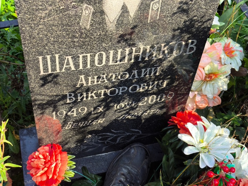 Шапошников