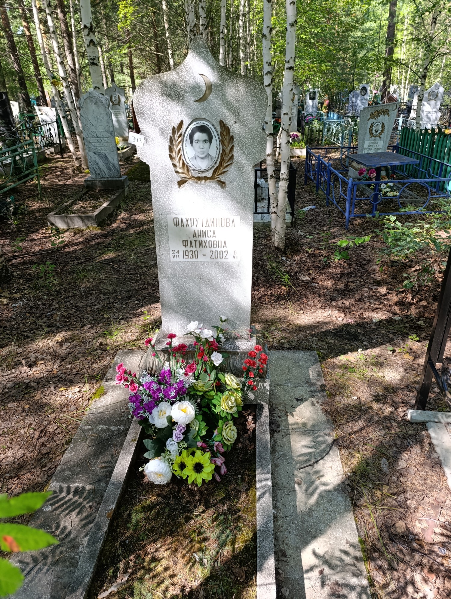 Фахрутдинова Аниса Фатиховна