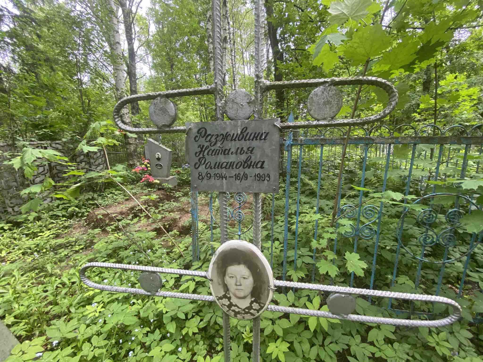 Разживина Наталья Романовна