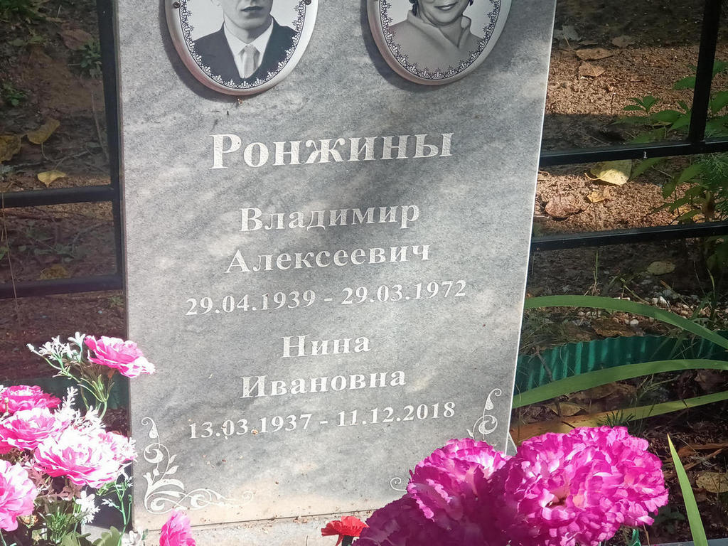 Ронжин Владимир Алексеевич