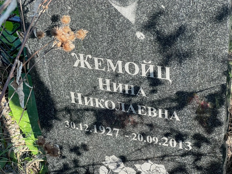 Жемойц