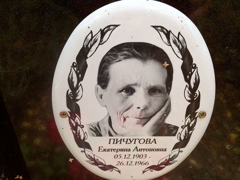 Пичугова