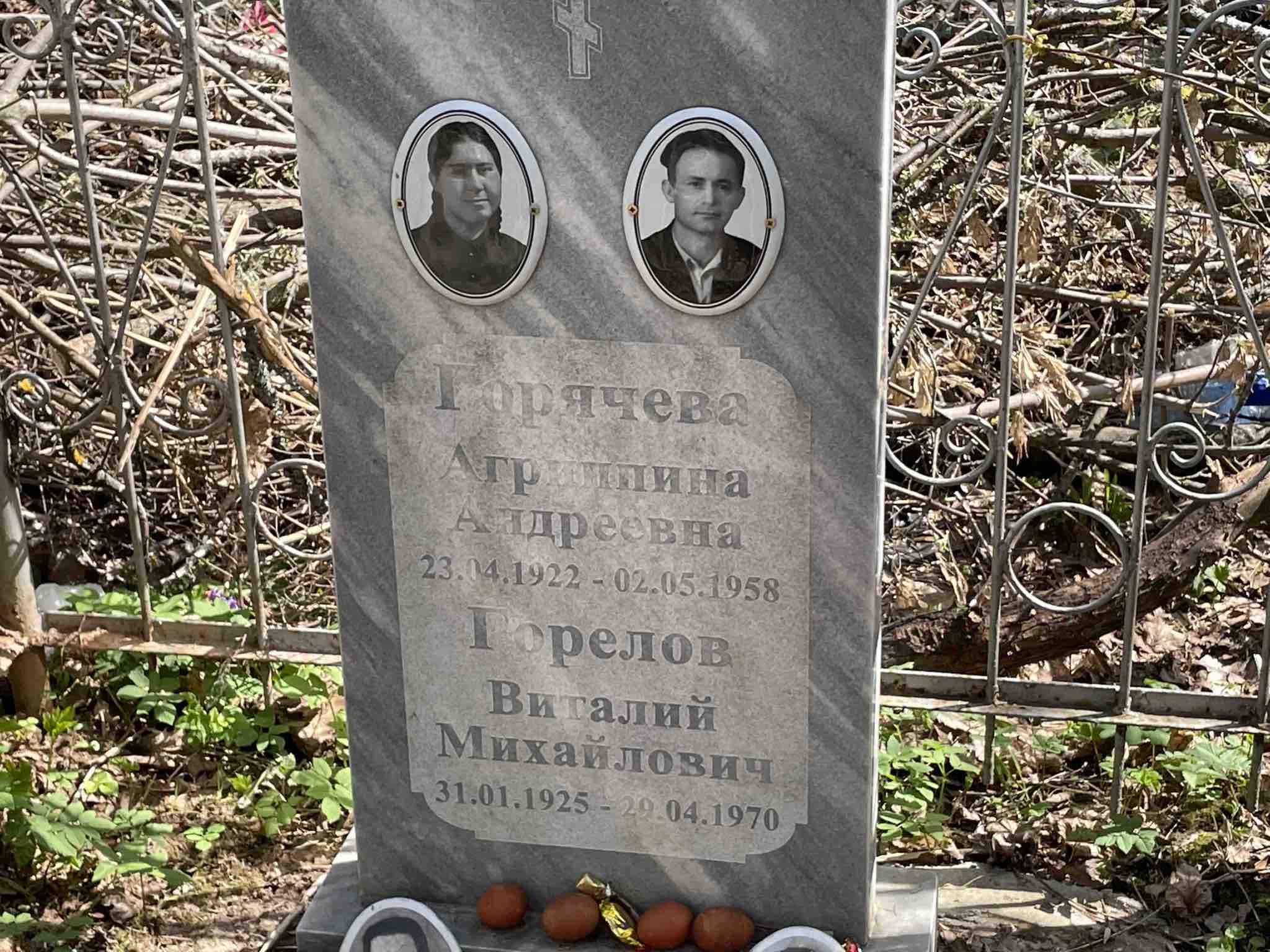 Горелов Виталий Михайлович