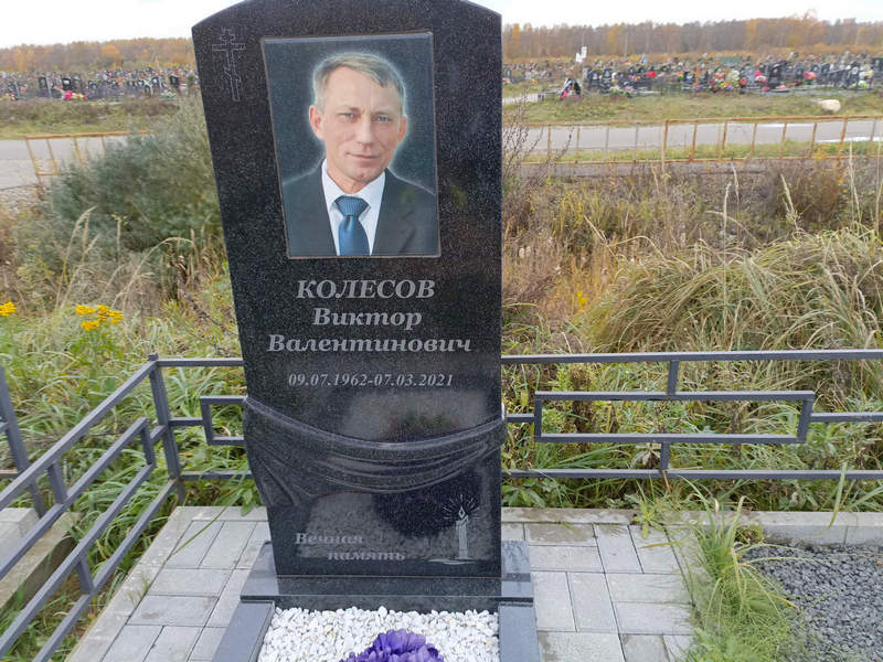 Колесов