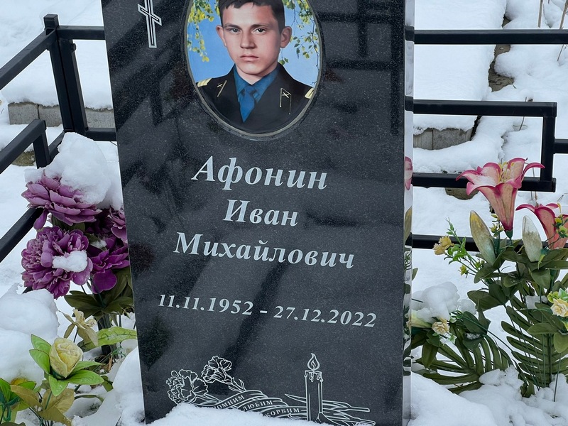 Афонин