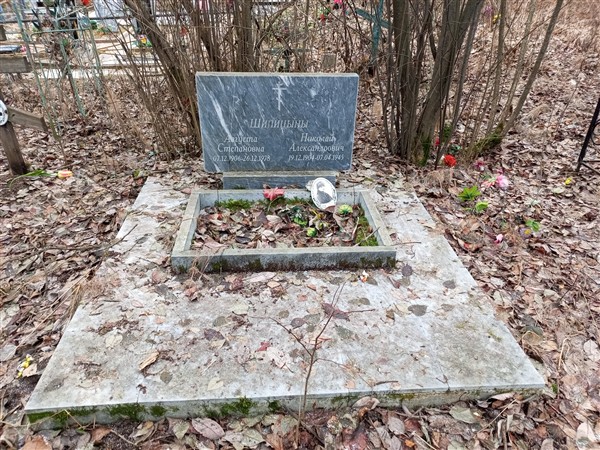 Шипицына Августа Степановна