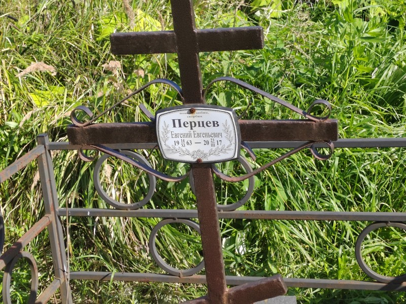 Перцев