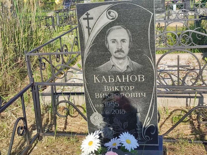 Кабанов
