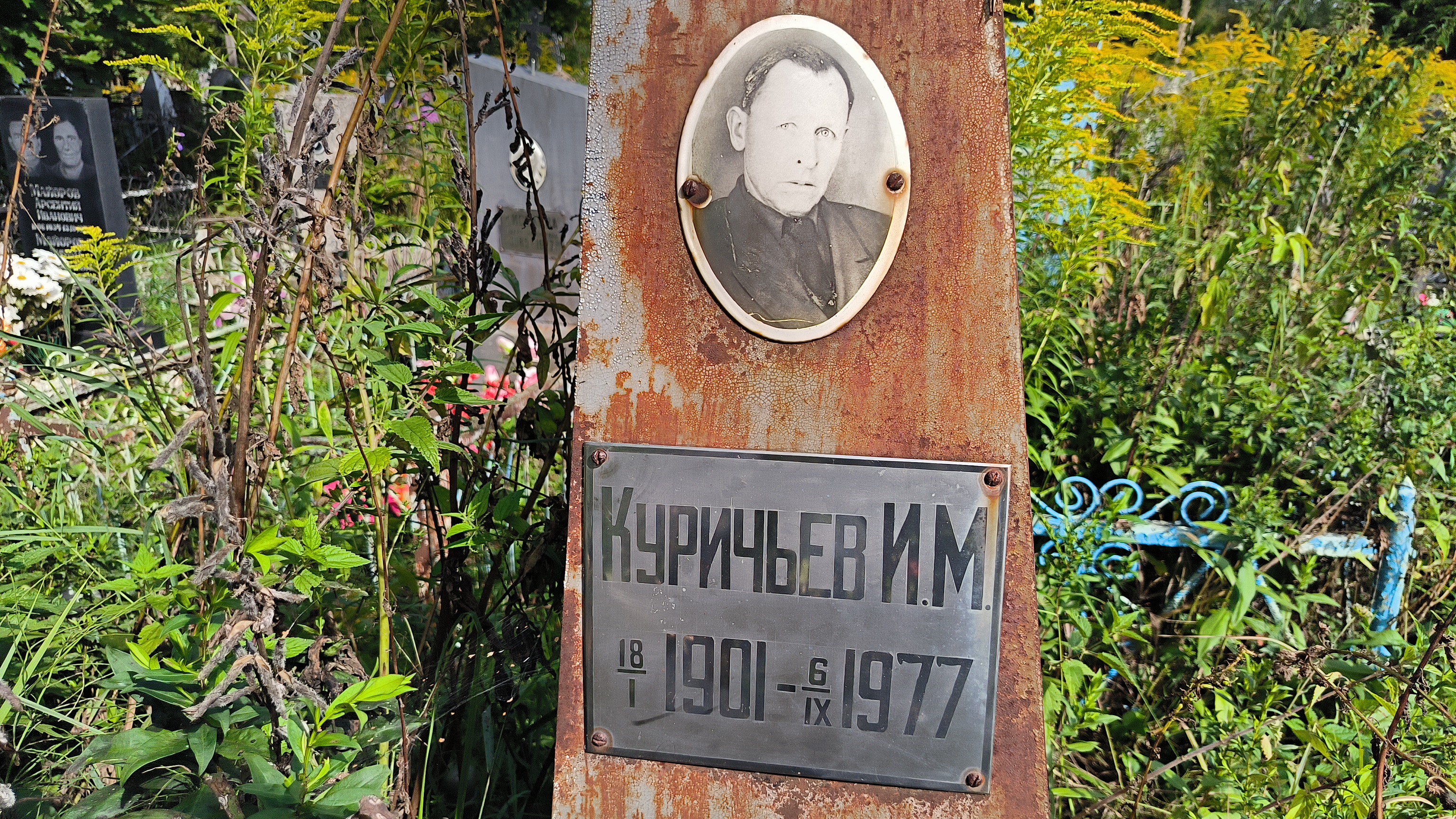Куричьев И. М.
