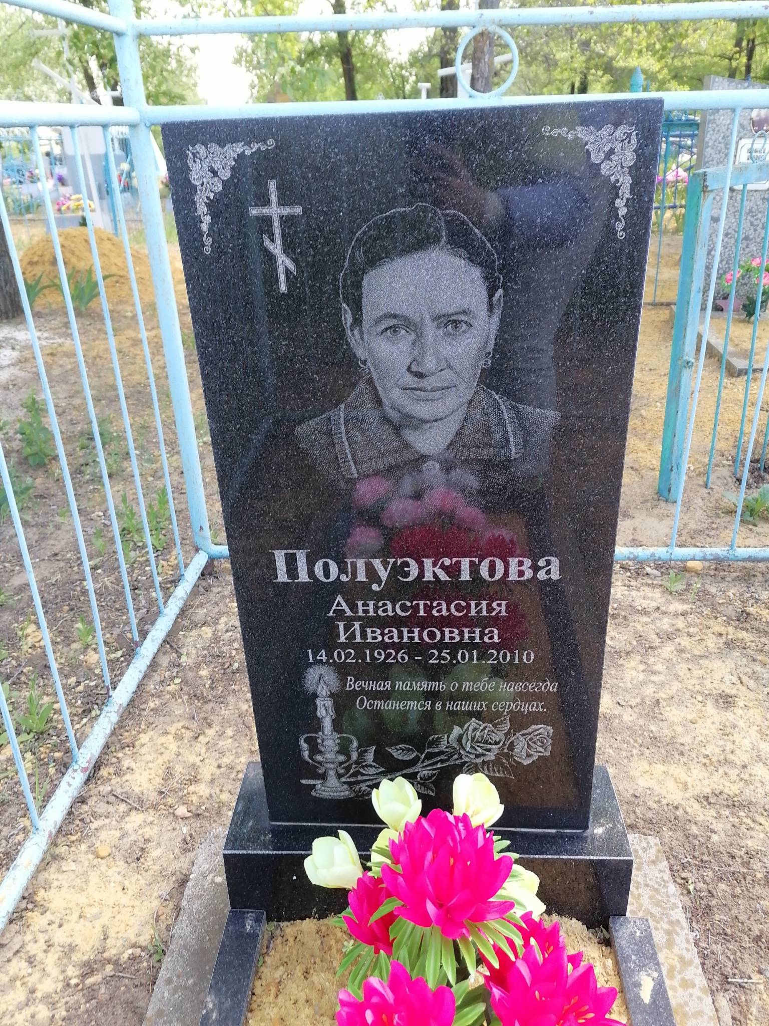 Полуэктова Анастасия Ивановна