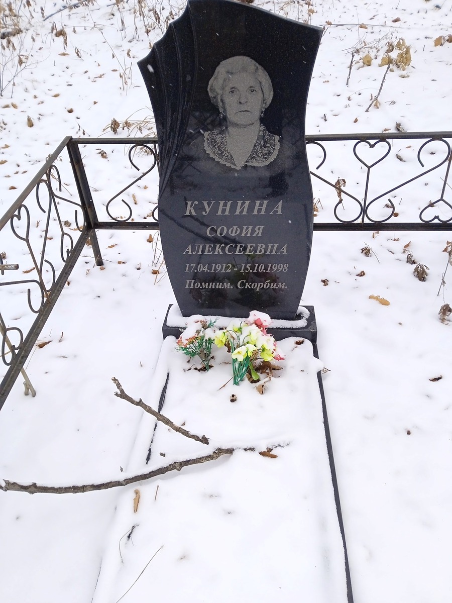 Кунина София Алексеевна