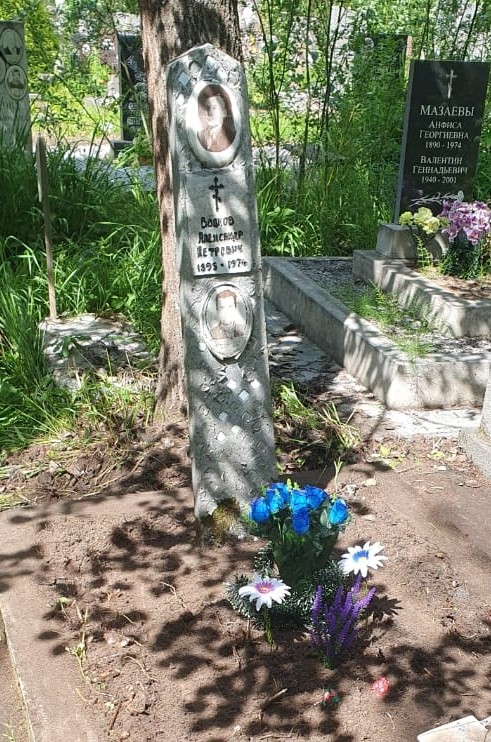 Волков Александр Петрович
