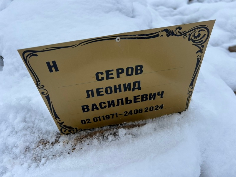 Серов