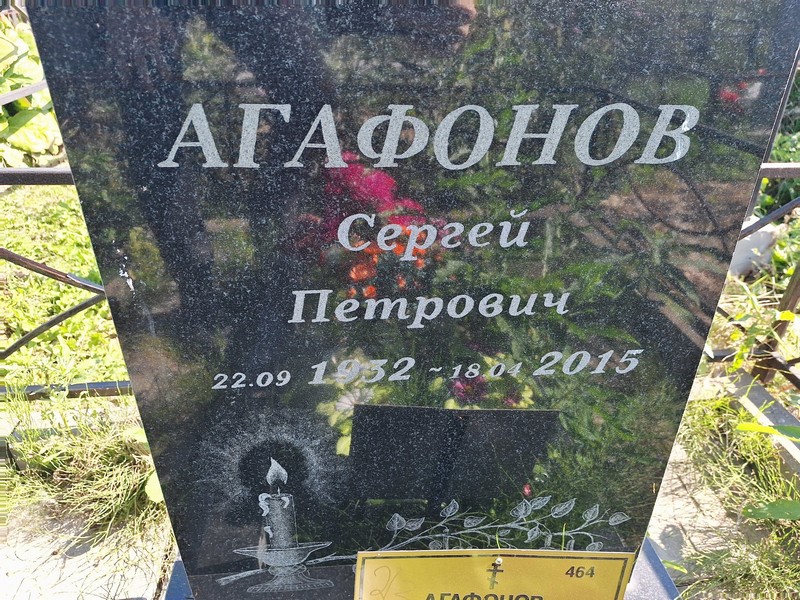 Агафонов