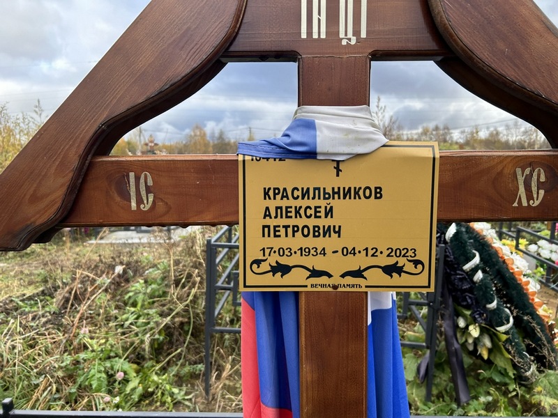 Красильников