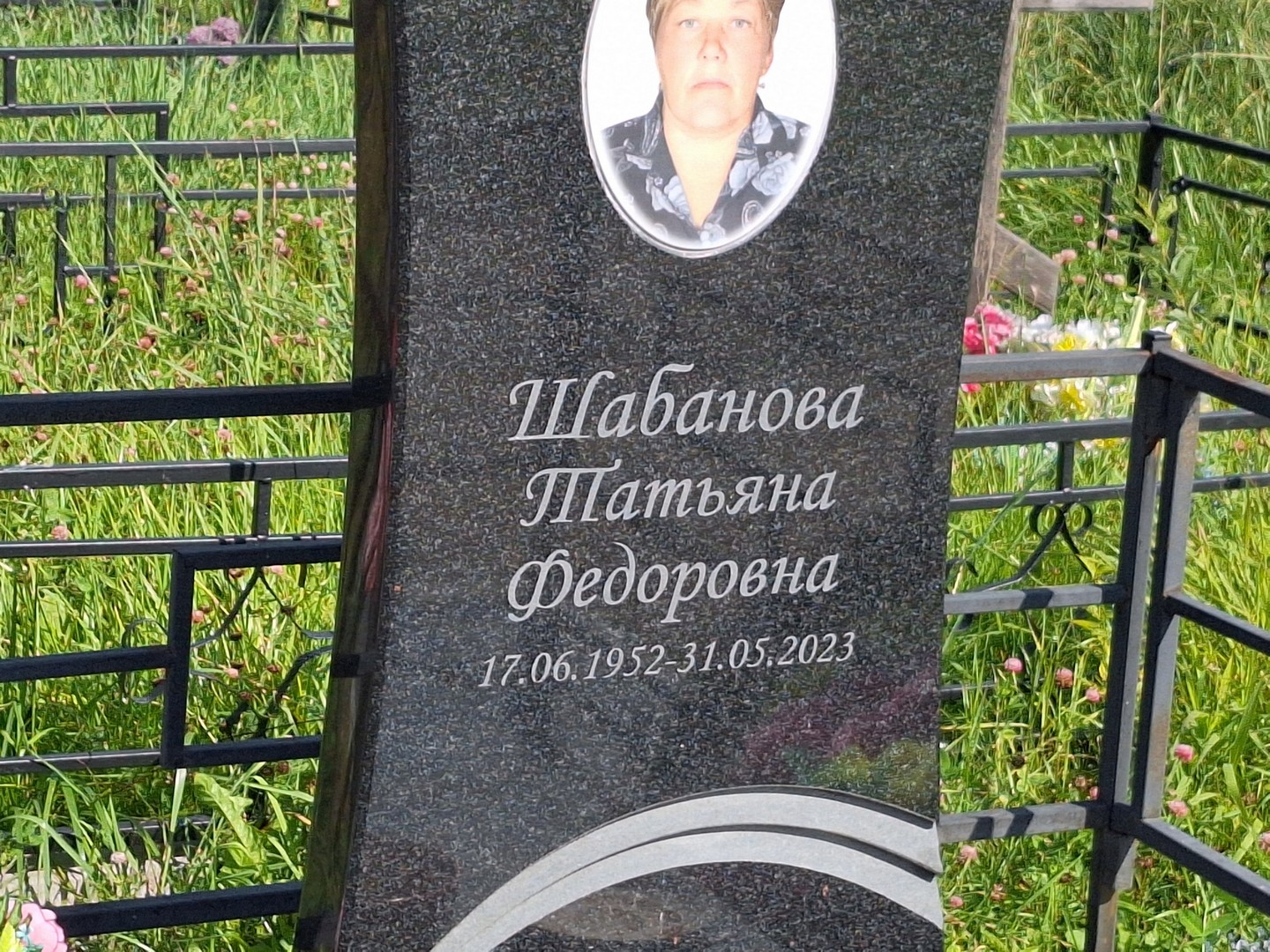 Шабанова