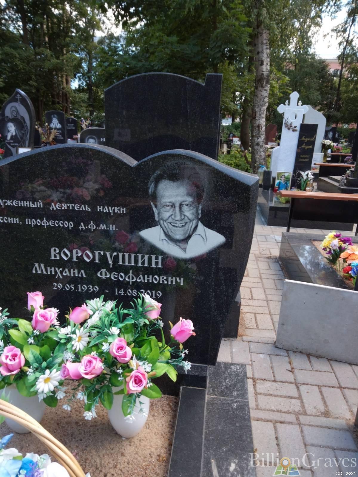 Ворогушин Михаил Феофанович