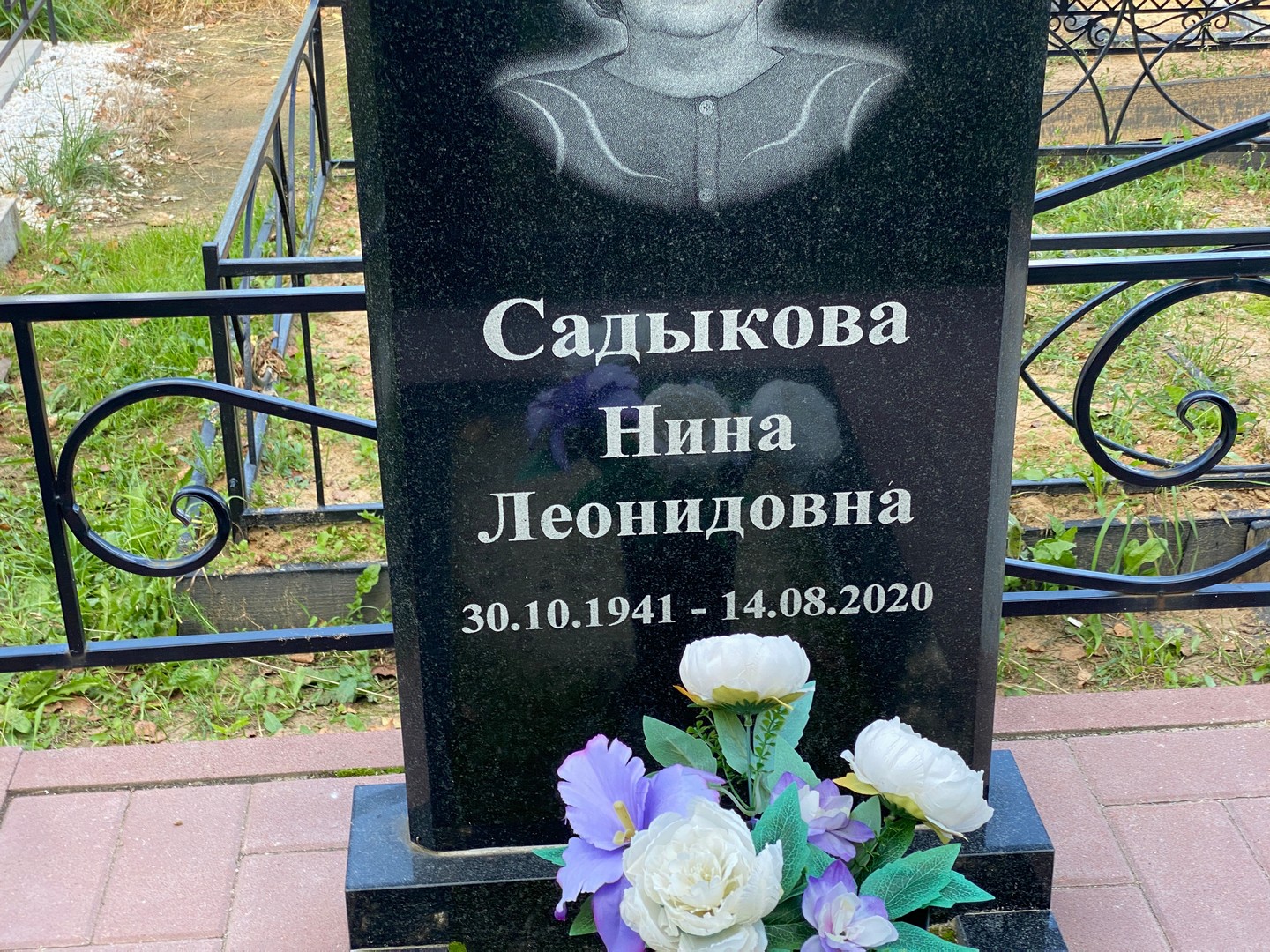 Садыкова