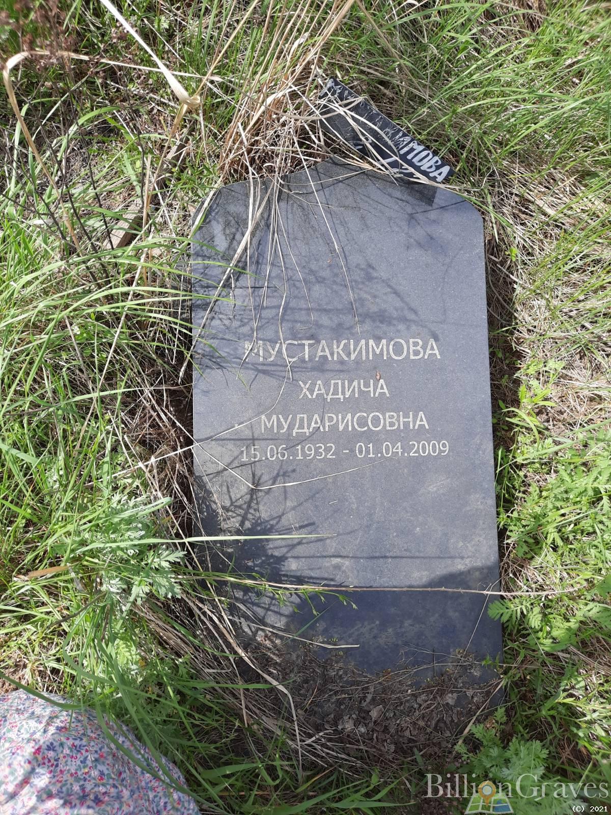 Мустакимова Хадича Мударисовна