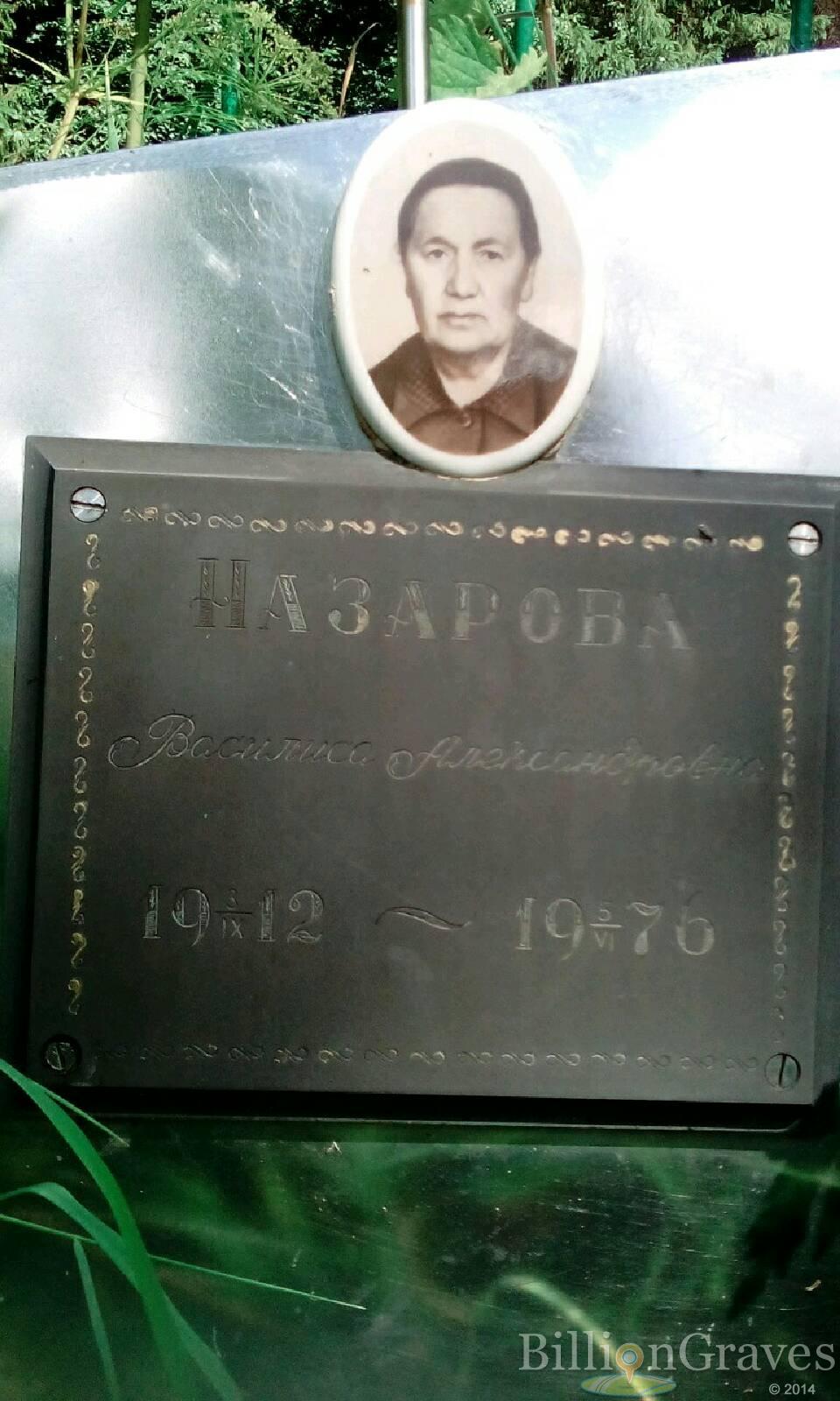 Назарова Василиса Александровна