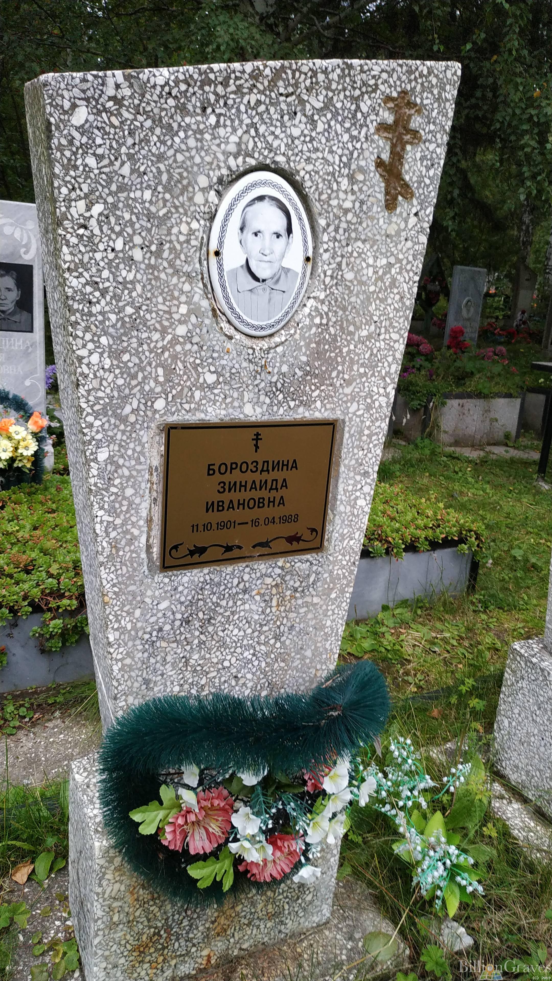 Бороздина Зинаида Ивановна
