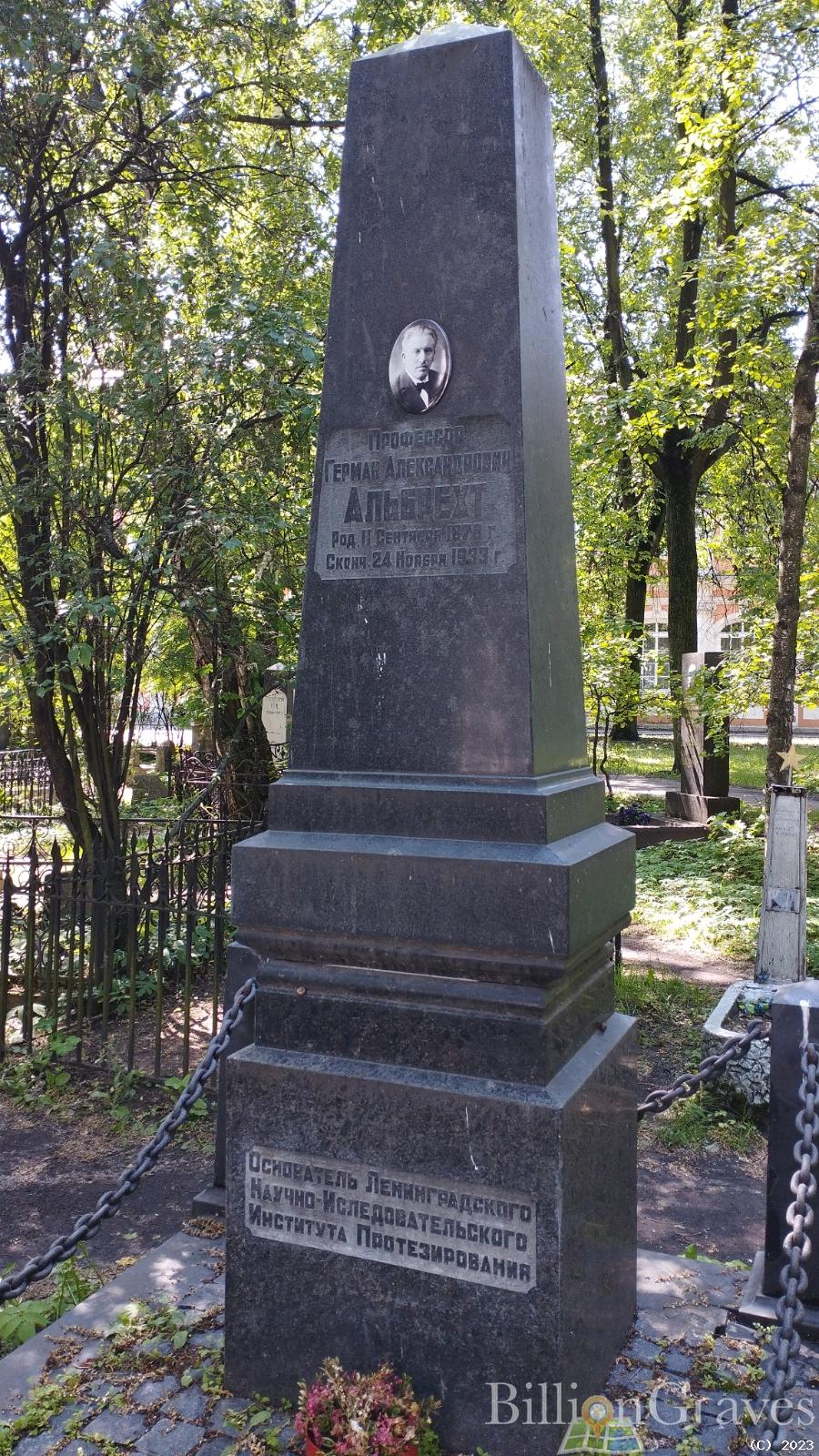 Альбрехт Герман Александрович