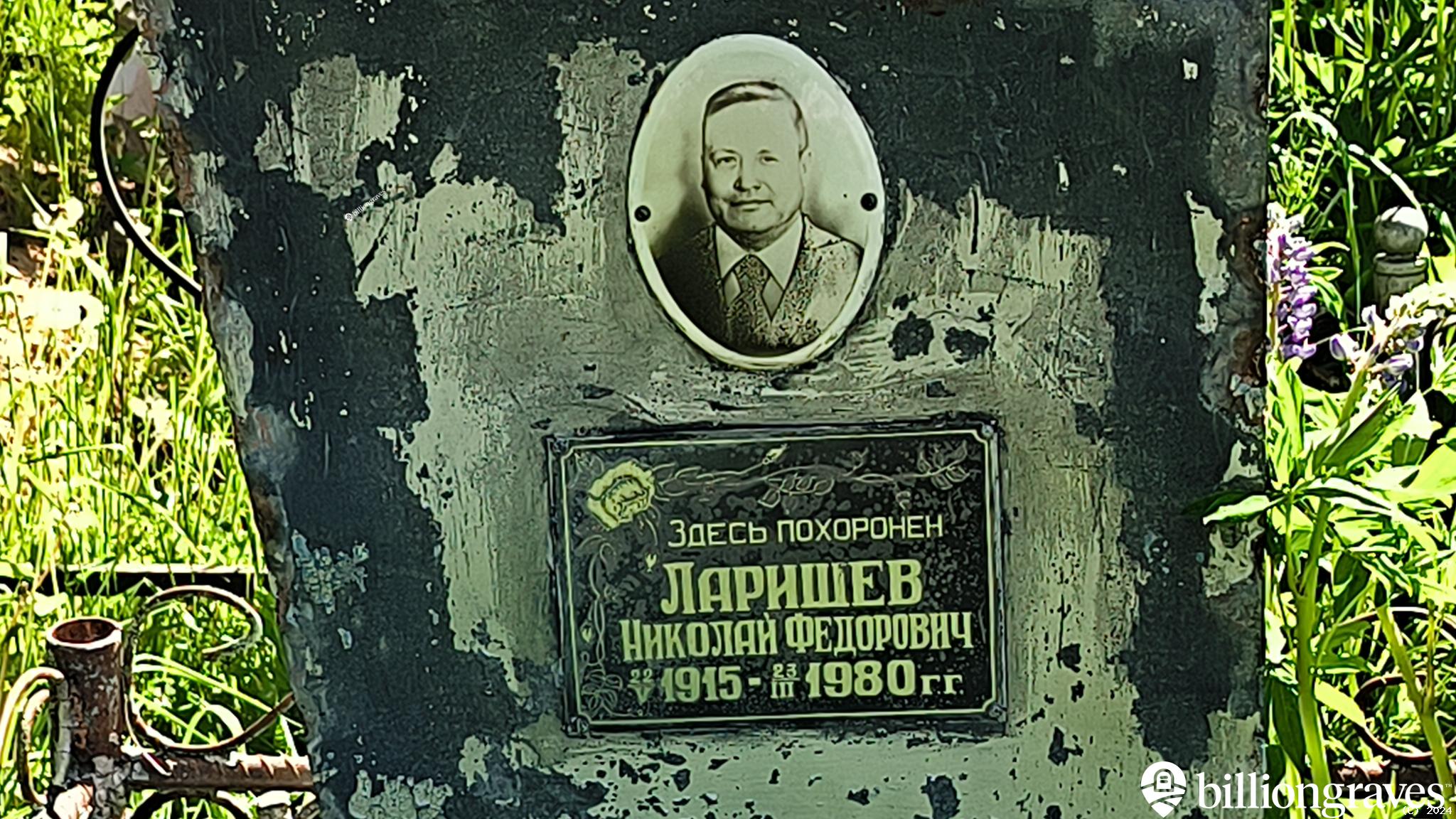 Ларишев Николай Федорович