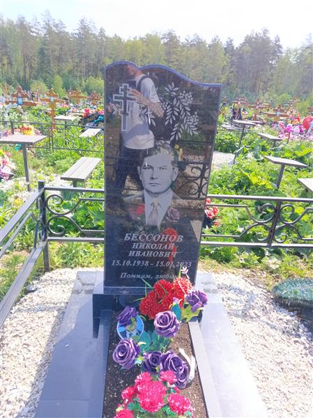 Бессонов Николай Иванович