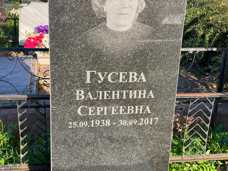 Гусева