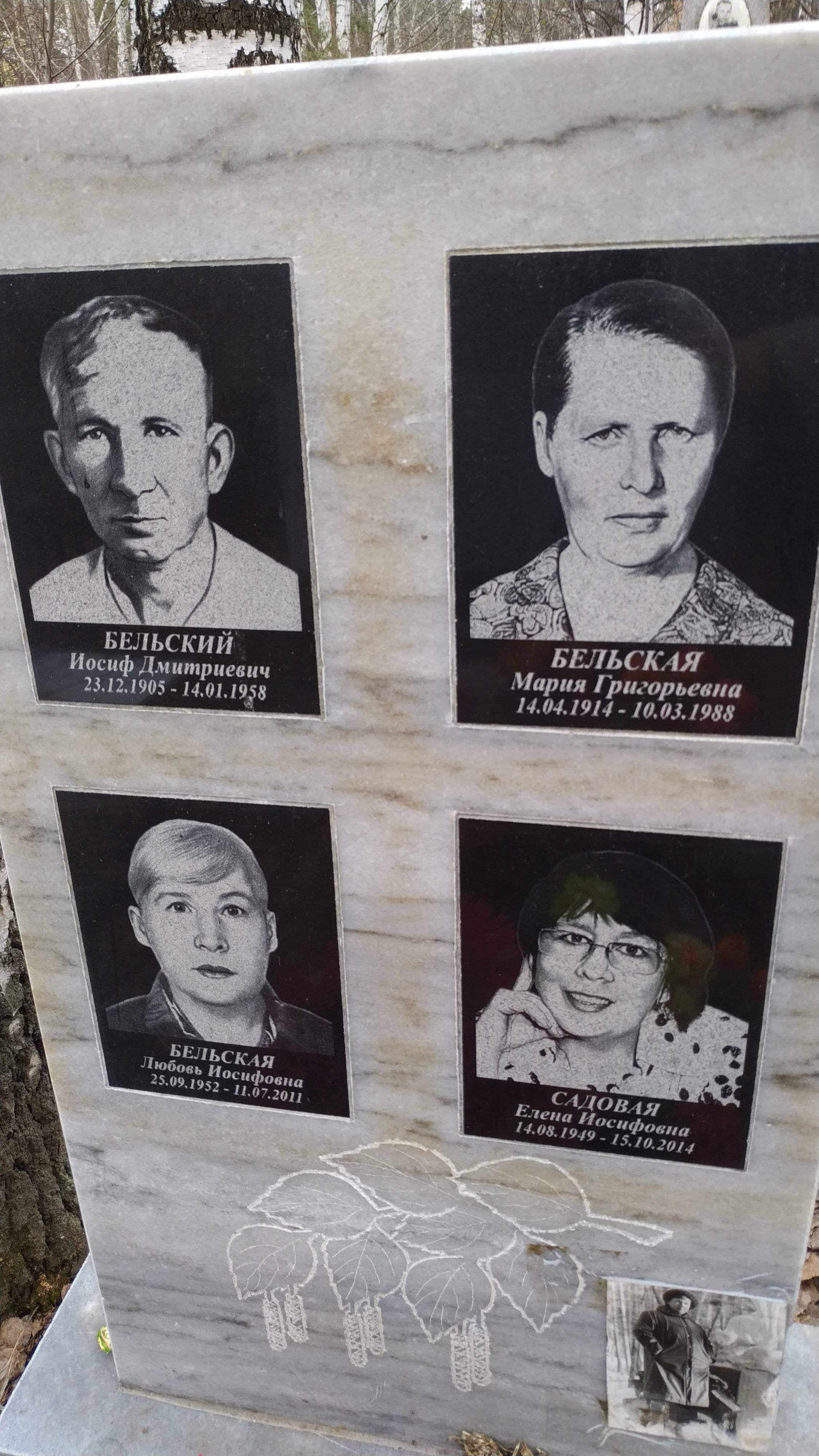 Бельский Иосиф Дмитриевич