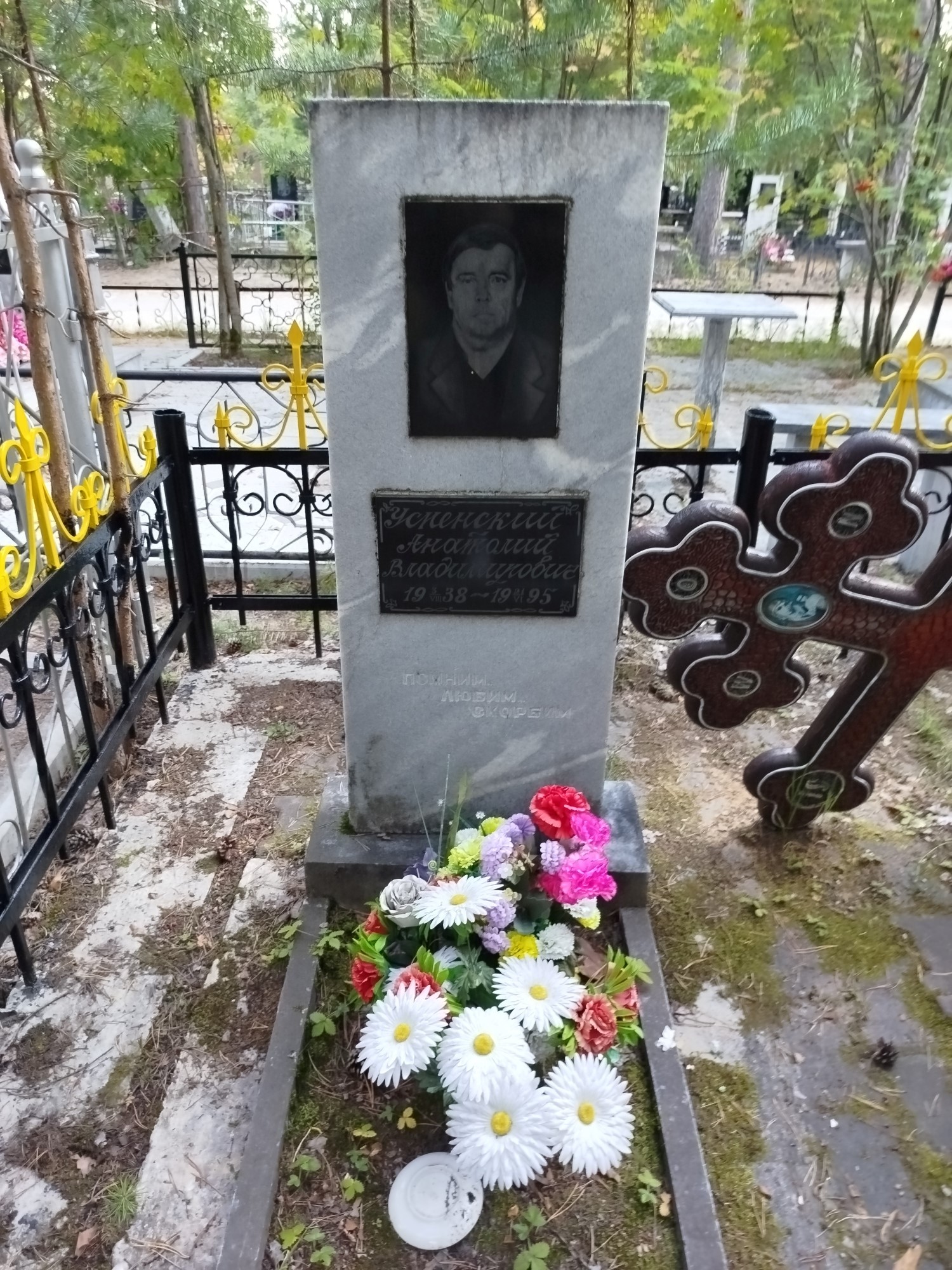 Успенский Анатолий Владимирович