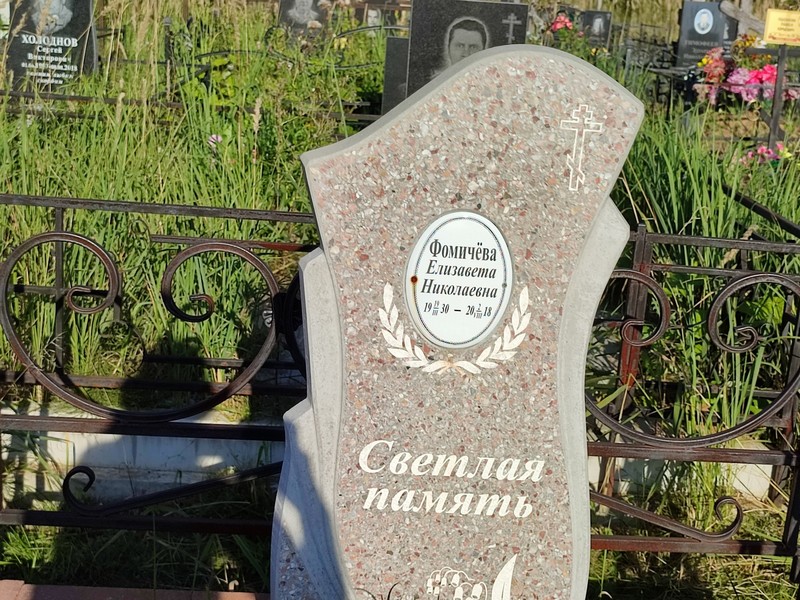 Фомичева