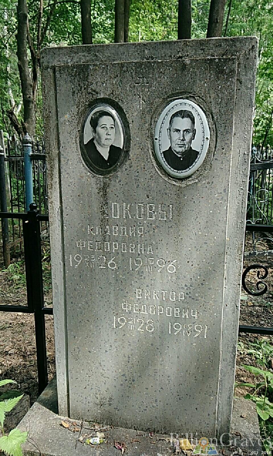 Коков Виктор Фёдорович