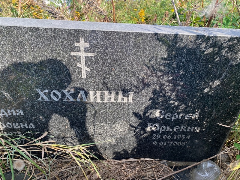 Хохлин