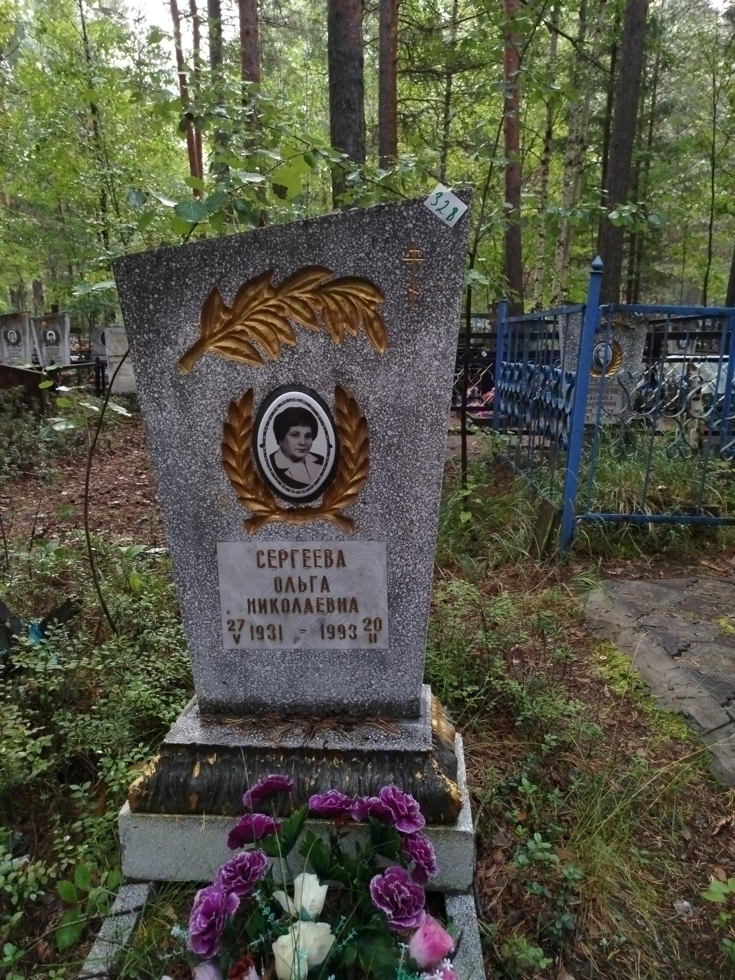 Сергеева Ольга Николаевна