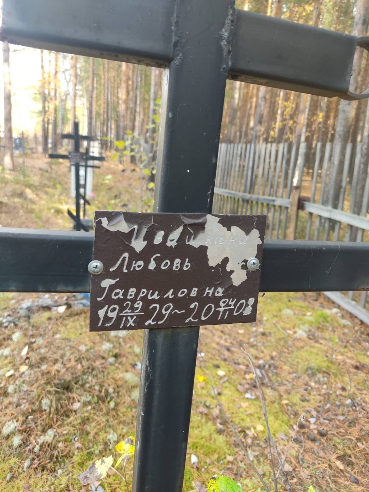 Ивашкина Любовь Гавриловна