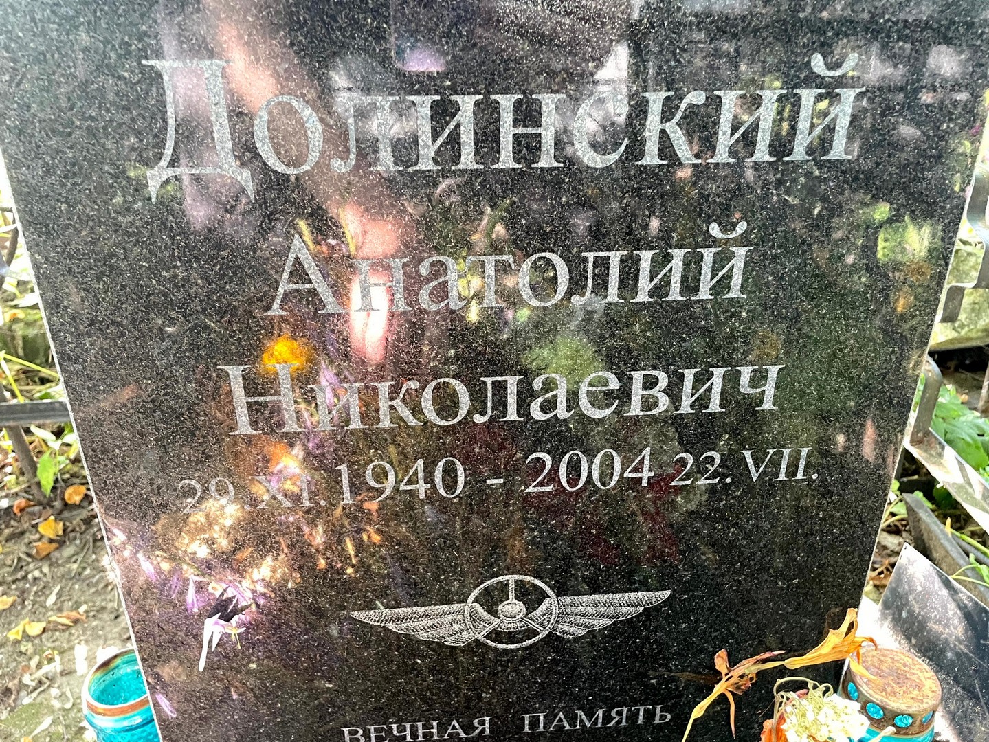 Долинский