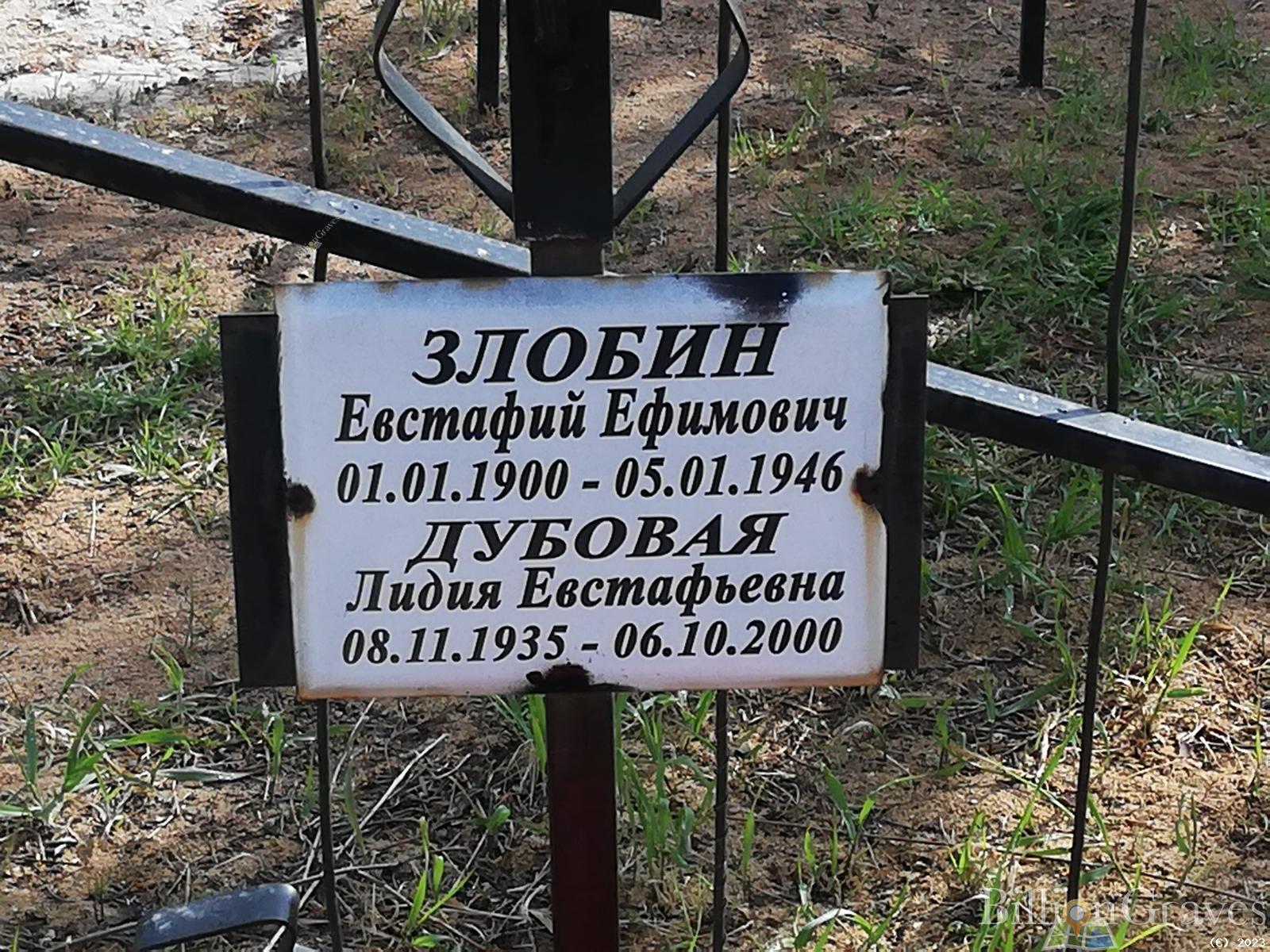 Дубовая Лидия Евстафьевна