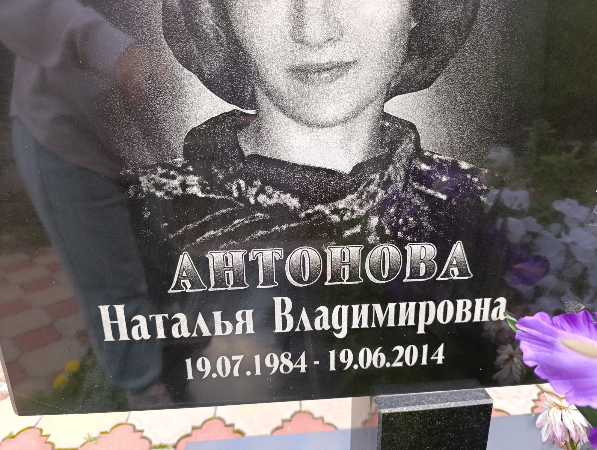 Антонова Наталья Владимировна