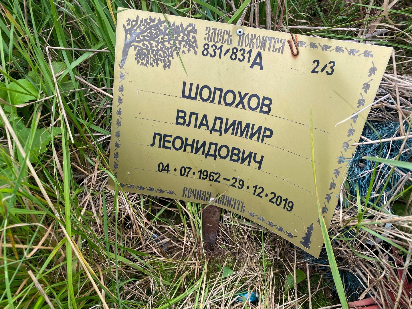 Шолохов