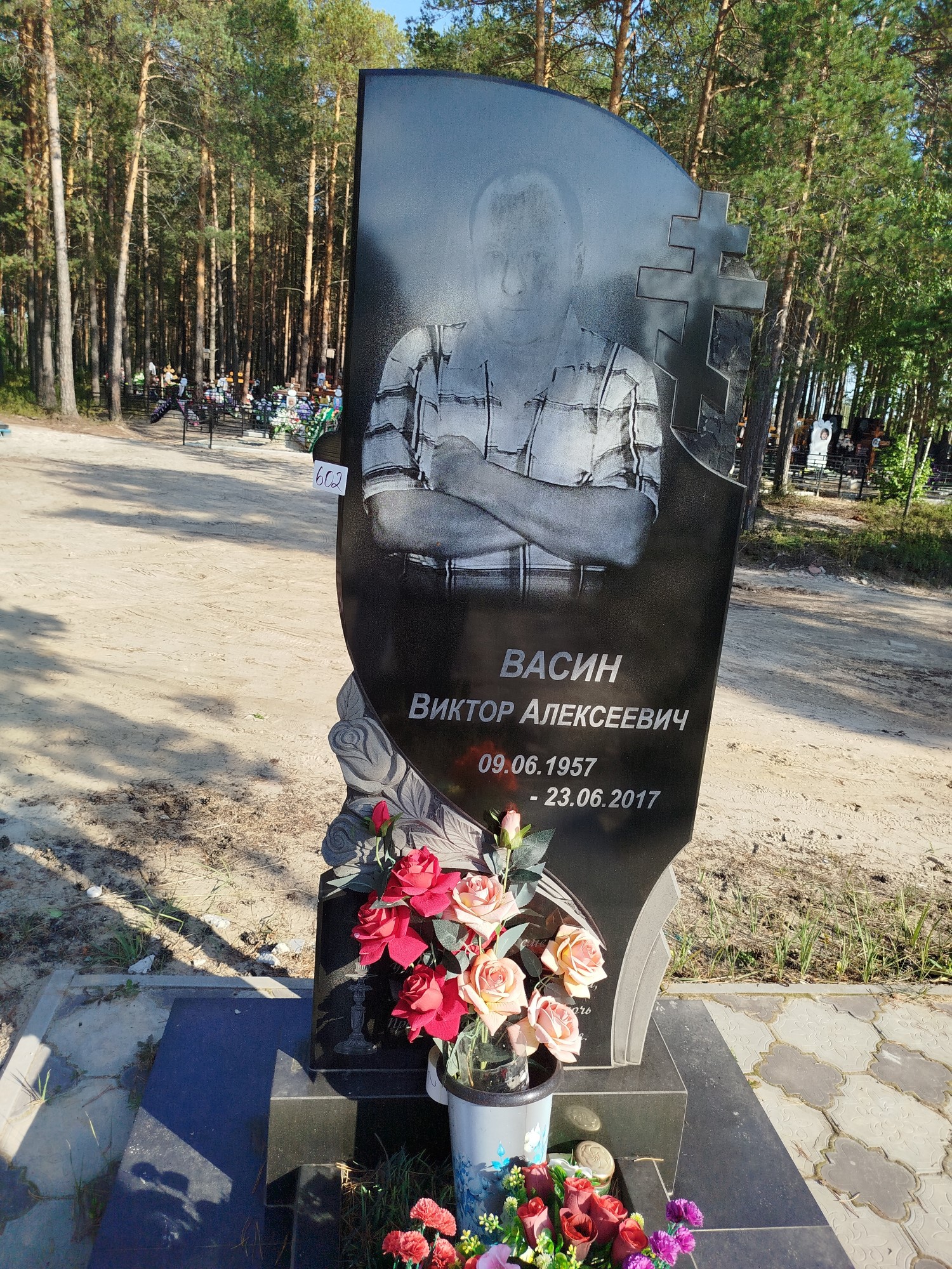 Васин Виктор Алексеевич