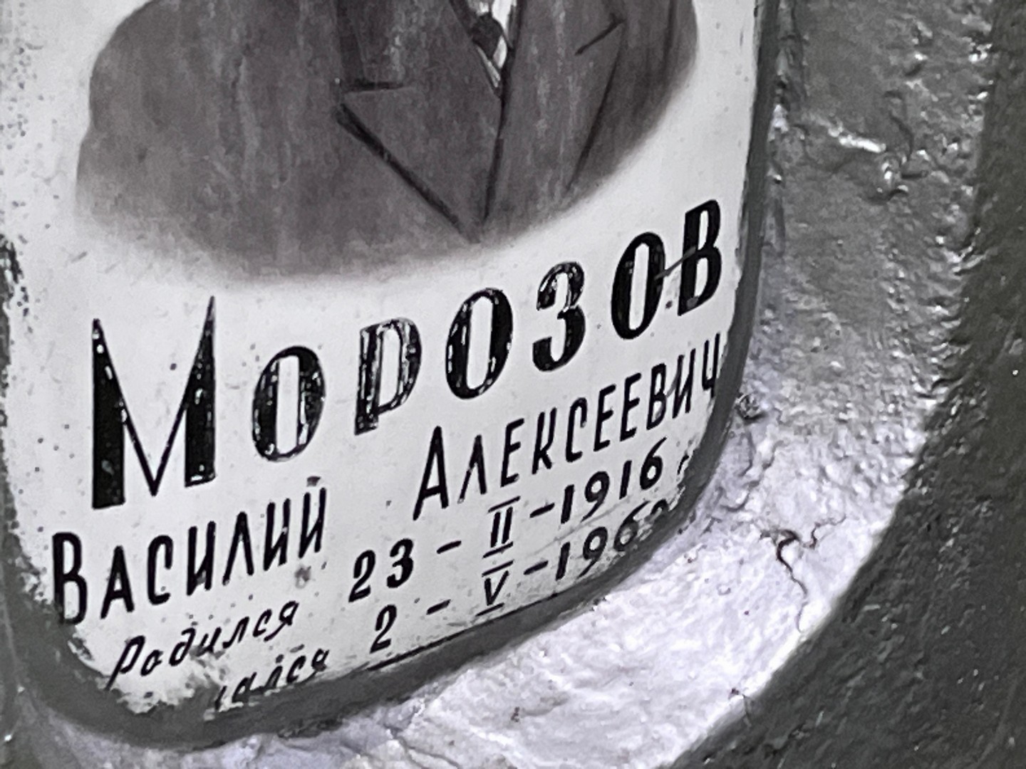 Морозов