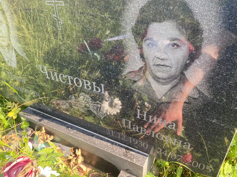 Чистова
