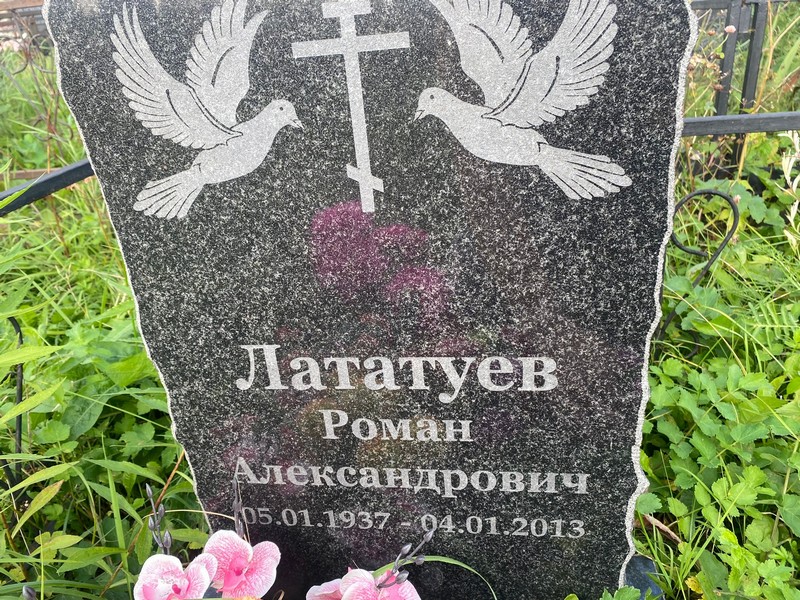 Латаутев