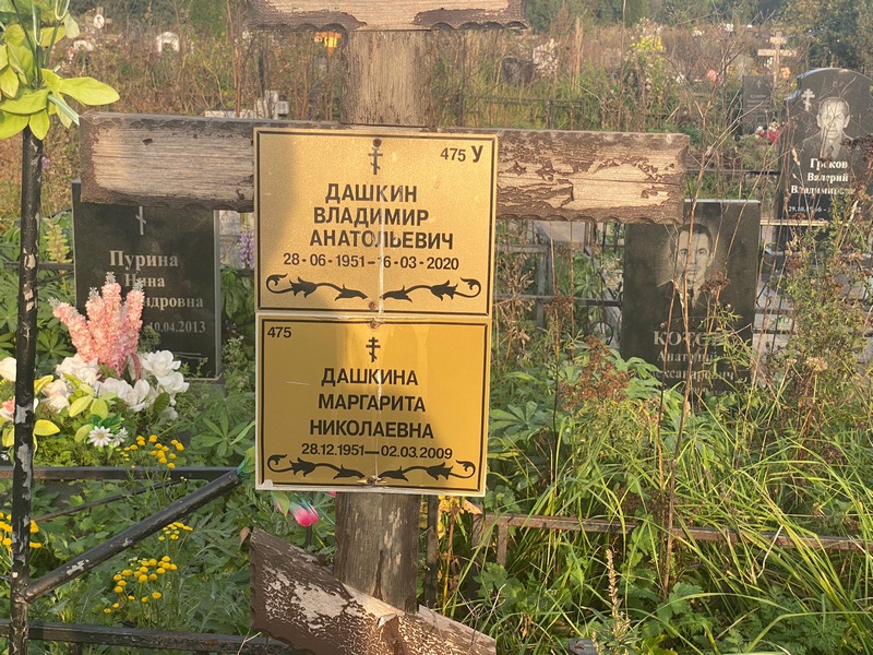 Дашкин