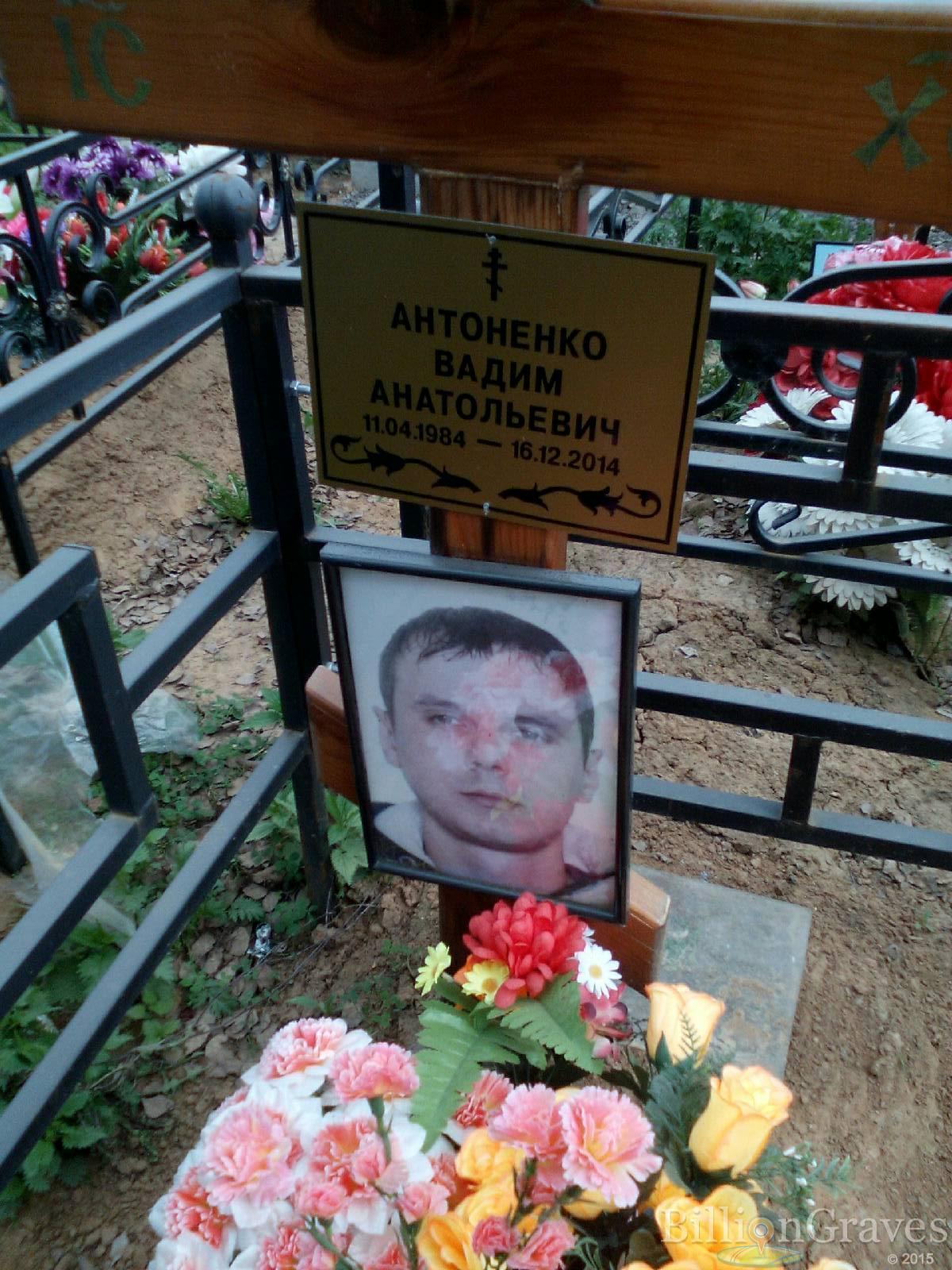 антоненко вадим анатольевич