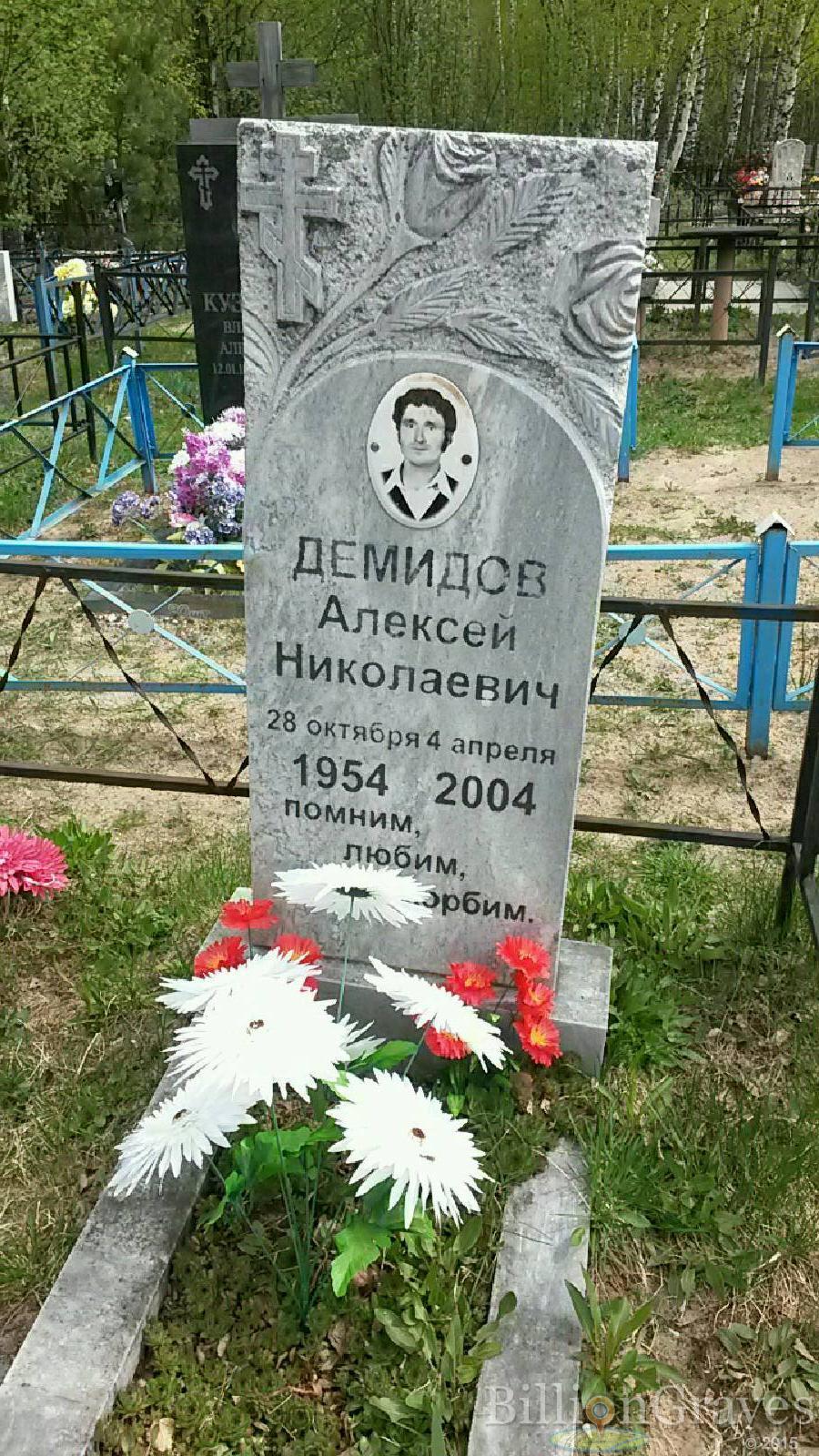 демидов алексей николаевич