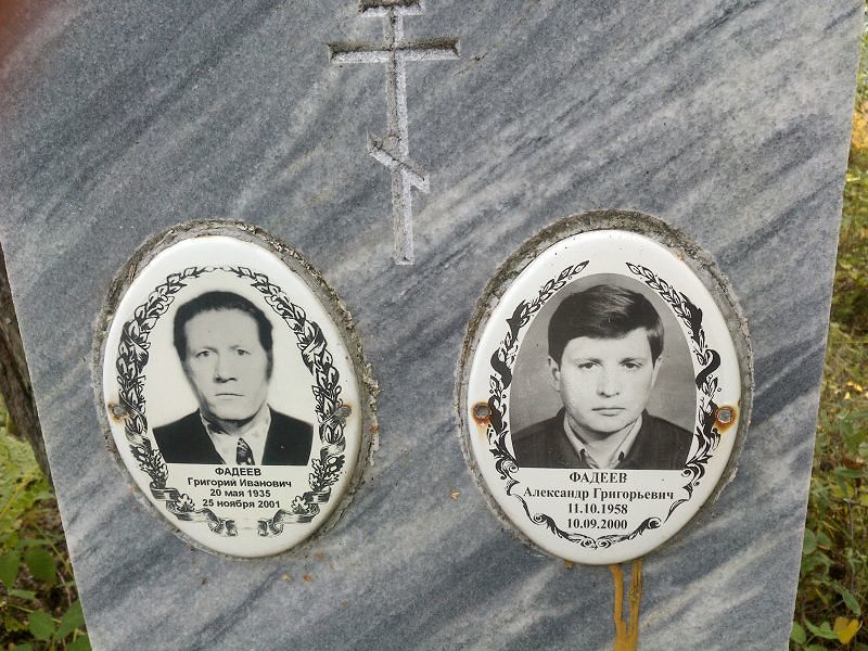 Фадеев